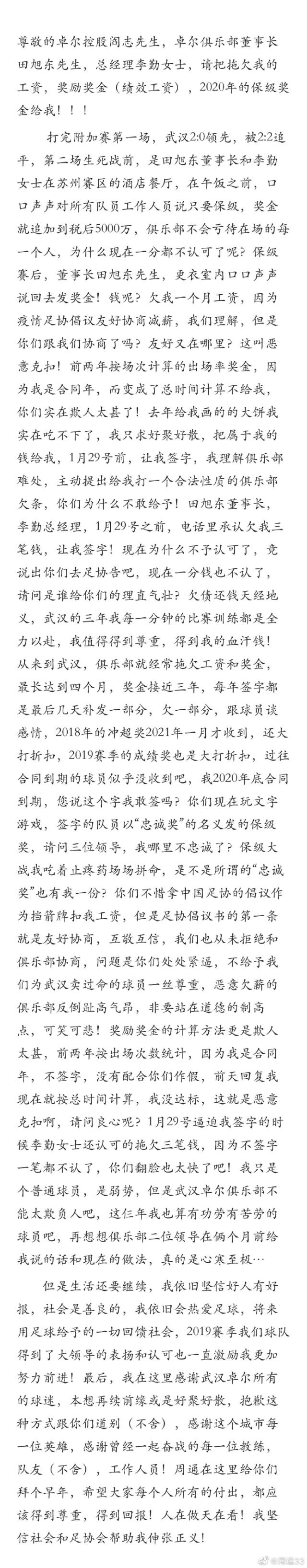 360直播-卓尔球员相继发文讨薪：恶意克扣 奖金一分没拿到